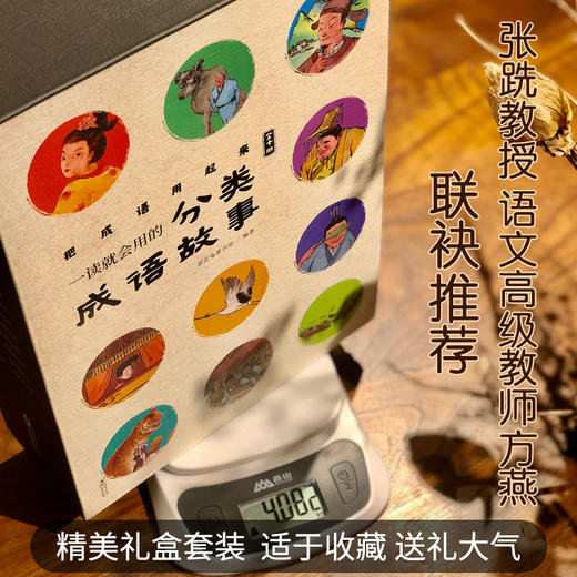 《一读就会用的分类成语故事》全10册   6-99岁   20个大类  400多个小类按照成语含义和应用场景分类  500个故事  8000个成语  一套解决中小学需求  提升成绩更好用 商品图5