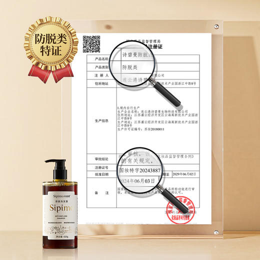 诗碧曼 防脱洗发露420g 防脱固发改善头皮养根 商品图2