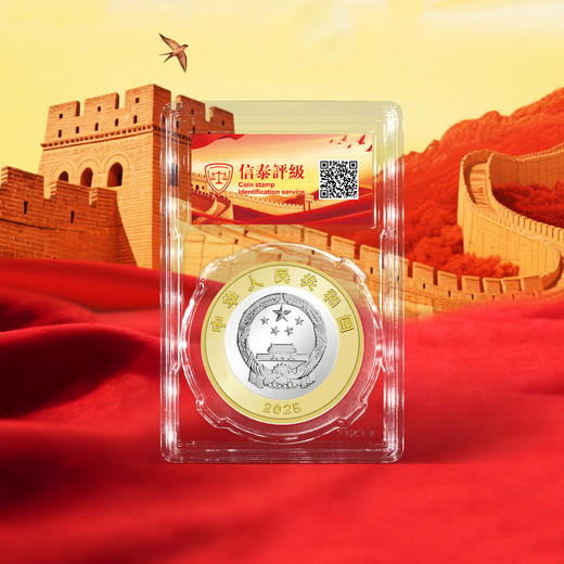 2025胜利80周年纪念币 商品图4