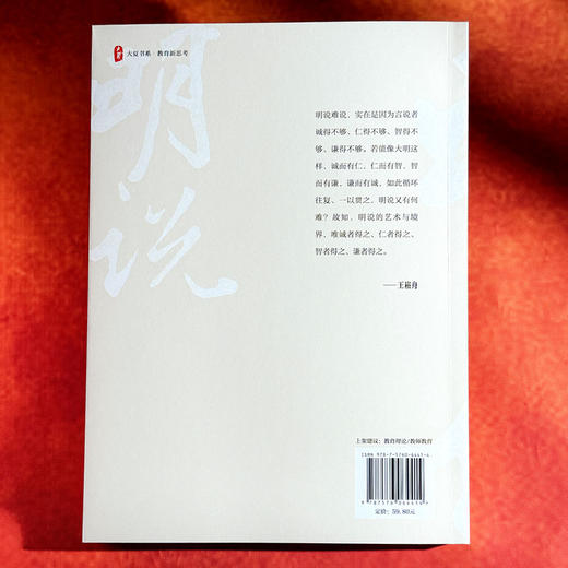 明说 教育的情智趣 大夏书系 教育新思考 教育随笔集 虞大明 商品图2