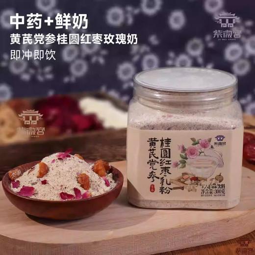 【1件起全国包邮】黄芪党参桂圆红枣乳粉（300g*1罐） 商品图2