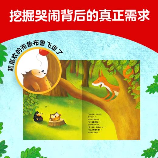 【点读版】爱哭的猫头鹰系列3册（平）：猫头鹰想要布鲁布鲁+猫头鹰找妈妈+猫头鹰就不开门 商品图4