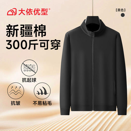 【100%棉】【DDA】大依优型大码男士纯棉拉链开衫卫衣外套立领纯色简约商务加肥加大码时尚休闲夹克男开衫弹力 商品图4