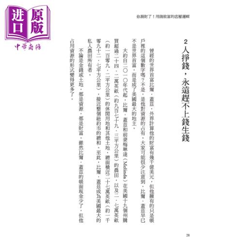 【中商原版】你漏财了 用钱致富的底层逻辑 漏财≠很会花 从消费到投资 有钱人想的做的跟你哪里不一样 谢宗博 任性出版	港台原版 商品图1