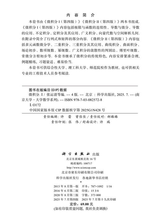 微积分I（第四版） 商品图2