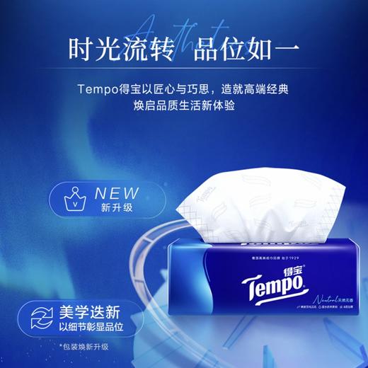 【FL满减专区】Tempo得宝 软抽纸巾经典无香4层加厚90抽18包箱装（新旧款随机发）FL 商品图2
