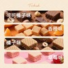 TOREN香橙味/草莓味/榛子味/可可榛子味威化饼干125g 四层威化脆层搭配三层浓醇夹心 059551/059552/059553/059554 商品缩略图1