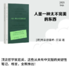 人是一种太不完美的东西 查拉图斯特拉时期笔记集 尼采著 孙周兴赵千帆译 外国哲学经典 西方哲学书籍 商品缩略图0