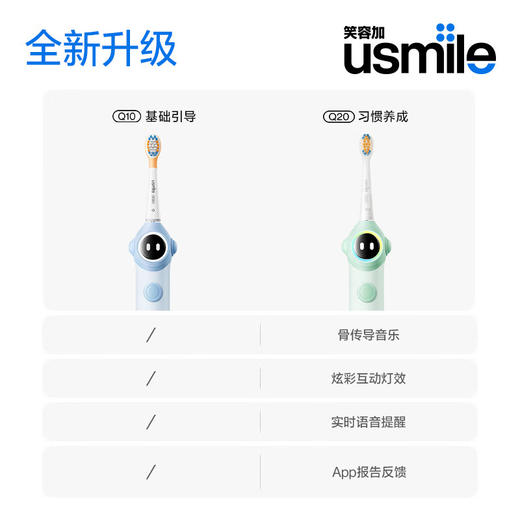 usmile笑容加儿童电动牙刷_ Q20奇幻蓝【蓝牙+音乐陪伴】【K】 商品图6