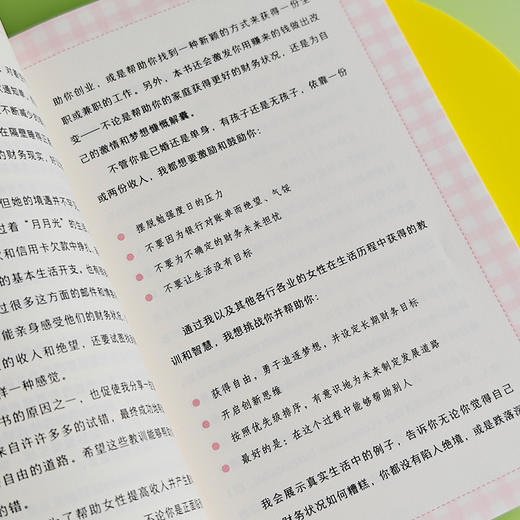 【新版】会赚钱的妈妈（纽约时报 畅销书作者倾力之作 现代女性的财务自由之道） 商品图3