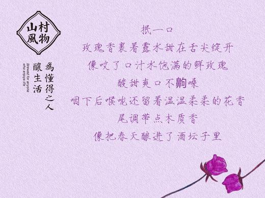 鲜玫瑰花酒 手工酿制 自然析出 玫瑰蜜香 这米酒 不同凡响 传统古法自酿 炙烤工艺造就 |百里食 商品图3