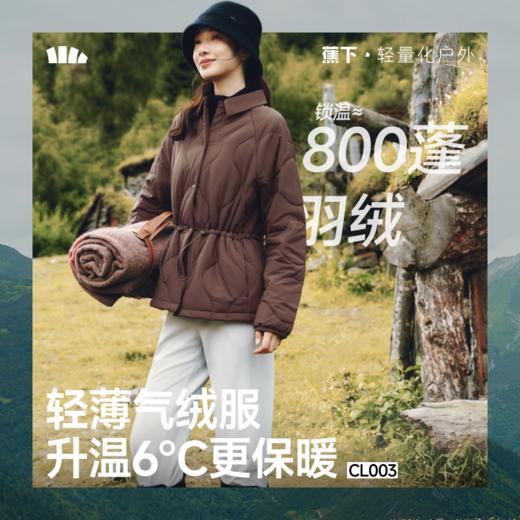 【云粉节】【2件8.5折】6楼蕉下女士气绒外套（翻领、中暖）CL003吊牌价499 商品图0