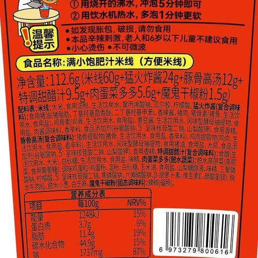 满小饱肥汁米线（杯装）112.6g 商品图4