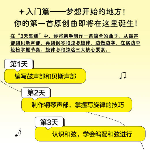 3天玩转编曲 *基础编曲速成指南 歌曲创作初学者入门教程书音乐编曲制作指南Domino编曲软件和弦节奏 商品图3