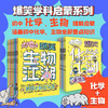 爆笑生物江湖+爆笑化学江湖 商品缩略图0