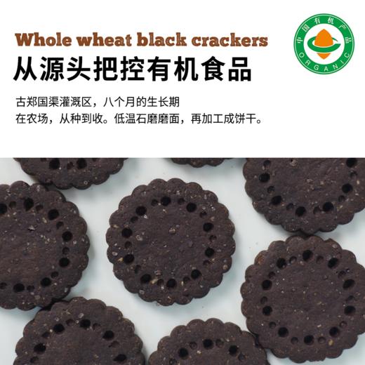 有机饼干120g/袋|全麦黑巧酥脆小饼干零食下午茶 商品图2