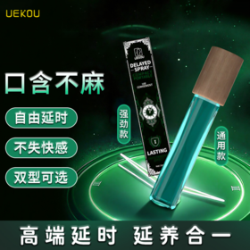 UEKOU延时延迟久战喷剂喷雾男性印度神油生物酶缓释持久不射男用