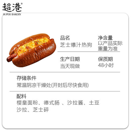 芝士爆汁热狗面包 商品图4