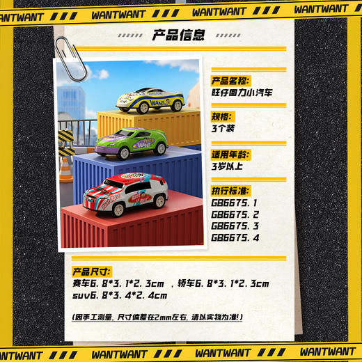 旺旺 回力驱动耐摔耐磨 旺仔回力小汽车 3个装 商品图4