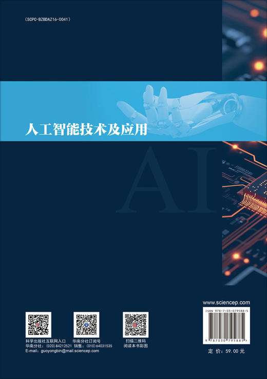 [按需印刷] 人工智能技术及应用 商品图1