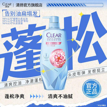 清扬洗发水 净澈蓬松270g 女士控油氨基酸无硅油洗头膏 京东自营 /个人护理 /洗发护发 /洗发水 商品图1