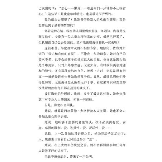 《解放父母 解放孩子》 商品图12