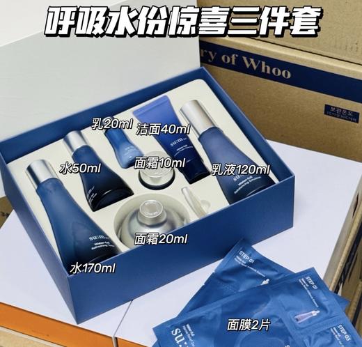 韩国苏秘37°呼吸惊喜水份三件套企划版 商品图1