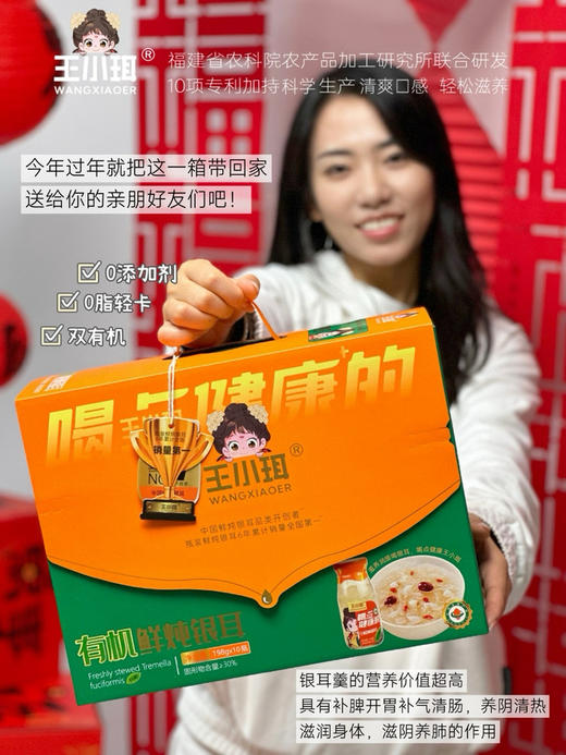 王小珥有机鲜炖银耳 商品图1