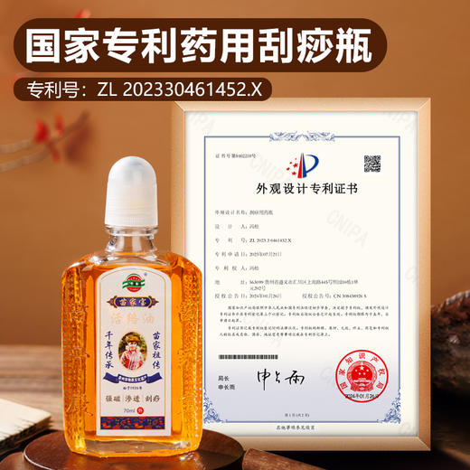 ⁶【送苗王贴1盒】非遗苗方活络油 快速渗透 缓解各种筋骨关节不适 SS06-CR-ZPH 商品图2