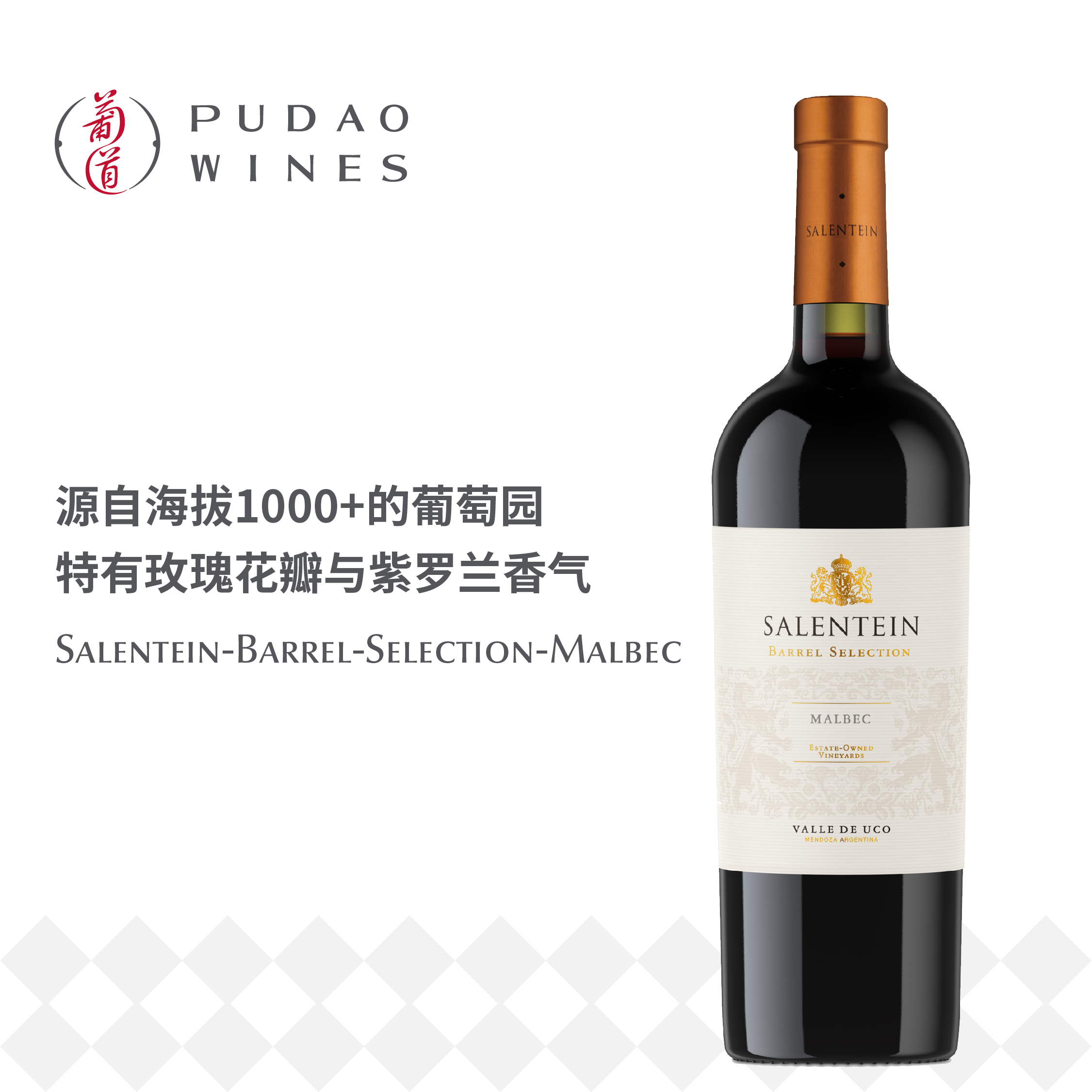 萨兰亭马贝克橡木桶精选干红葡萄酒 Salentein Barrel Selection Malbec