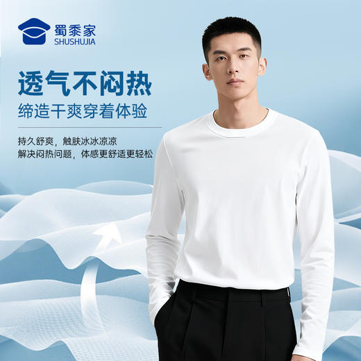 【实付满399送保温杯】【coolmax抗菌长袖T恤】透气圆领卫衣通勤长袖打底衫TT509 商品图3