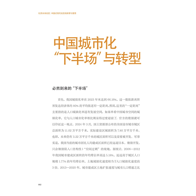 试读PDF-9787308262071(1-1)-礼贤未来社区:中国式现代社区的探索与理想_016.jpg