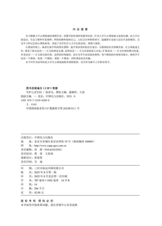 守护心灵空间 商品图3
