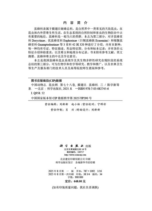 中国动物志 昆虫纲 第七十八卷 膜翅目 茧蜂科（三） 商品图2