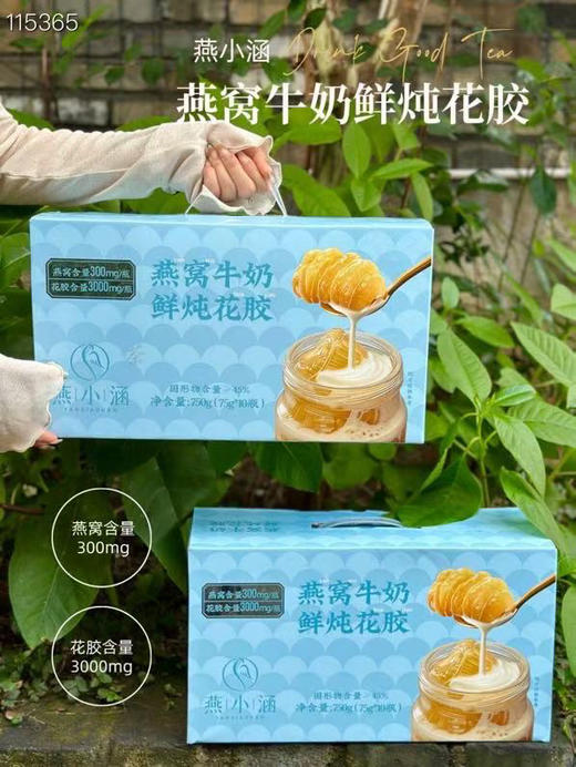 燕小涵·燕窝牛奶鲜炖花胶 商品图0