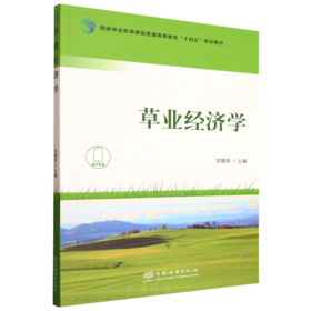 E草业经济学 &3265