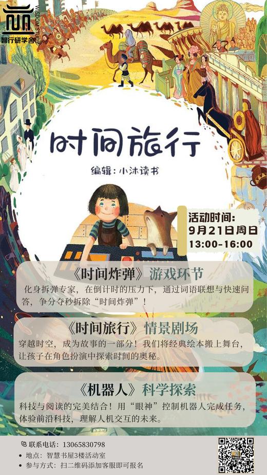【智行研学】9.21智慧书屋半日活动 商品图0