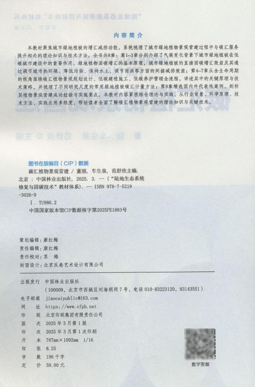 E碳汇植物景观营建 &3026 商品图1