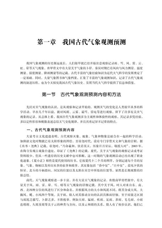 中国大气科学学科史  中国气象学会编撰，我国大气科学学科系统的发展史 商品图2