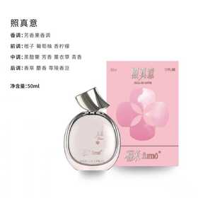 福茉新款淡香水50ml照真意空山晚见山影