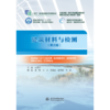 建筑材料与检测（第三版）（ “十四五”职业教育国家规划教材  高等职业教育水利类新形态一体化数字教材 ） 商品缩略图1