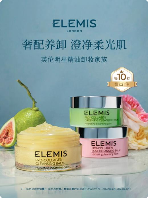 ELEMIS艾丽美卸妆膏深层清洁抗皱舒缓精油无花果/玫瑰味/经典洋甘菊 商品图2