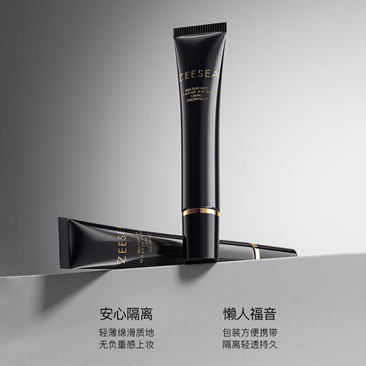 [隔离]【3件5折丨专区购满3件即送卸妆水50ml】[小滋特惠]ZEESEA滋色多效修颜隔离霜30g（软管升级版）（拍下3件立减） 商品图3