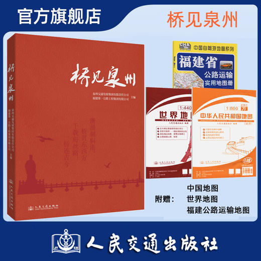 桥见泉州 商品图0