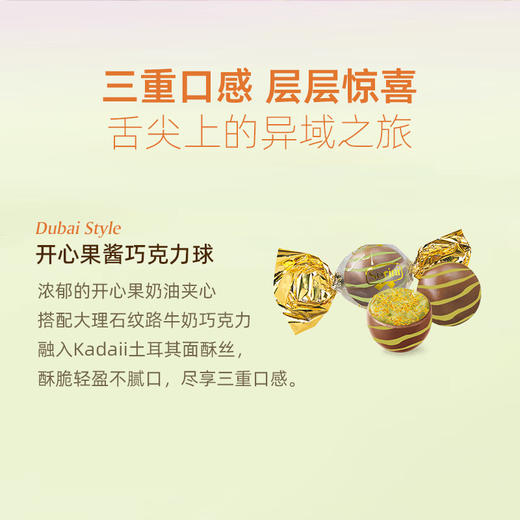 艾达的世界迪拜风味开心果酱巧克力礼盒280g/040886 三重口感层层惊喜 商品图1