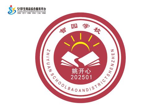 定制深圳市智园学校包边校徽定做礼服布标姓名贴胸章可缝制包邮51 商品图0