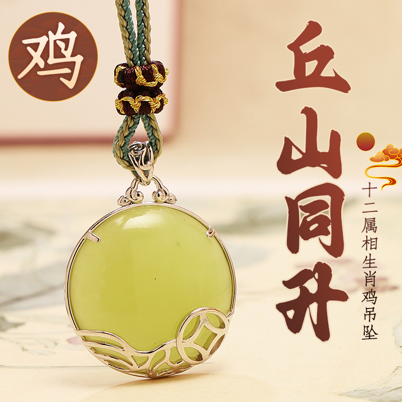 董易奇2026丙午马年十二生肖属鸡吊坠岫玉吊坠男女项链吉祥物