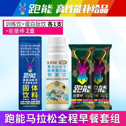 【跑马必备】马拉松专用全能量早餐包/全马/半马通用 商品图1