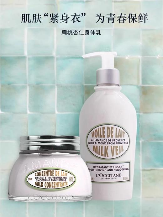 专柜560 美白紧致 滋润好吸收  欧舒丹甜扁桃杏仁紧致身体乳美体200ml 商品图0