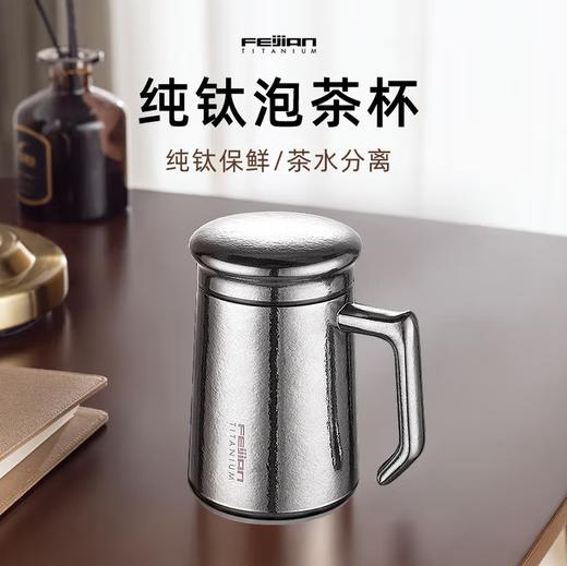 FEIJIAN云动纯钛商务男士礼品 保温杯茶水分离商务礼品真空办公 420ml 商品图1